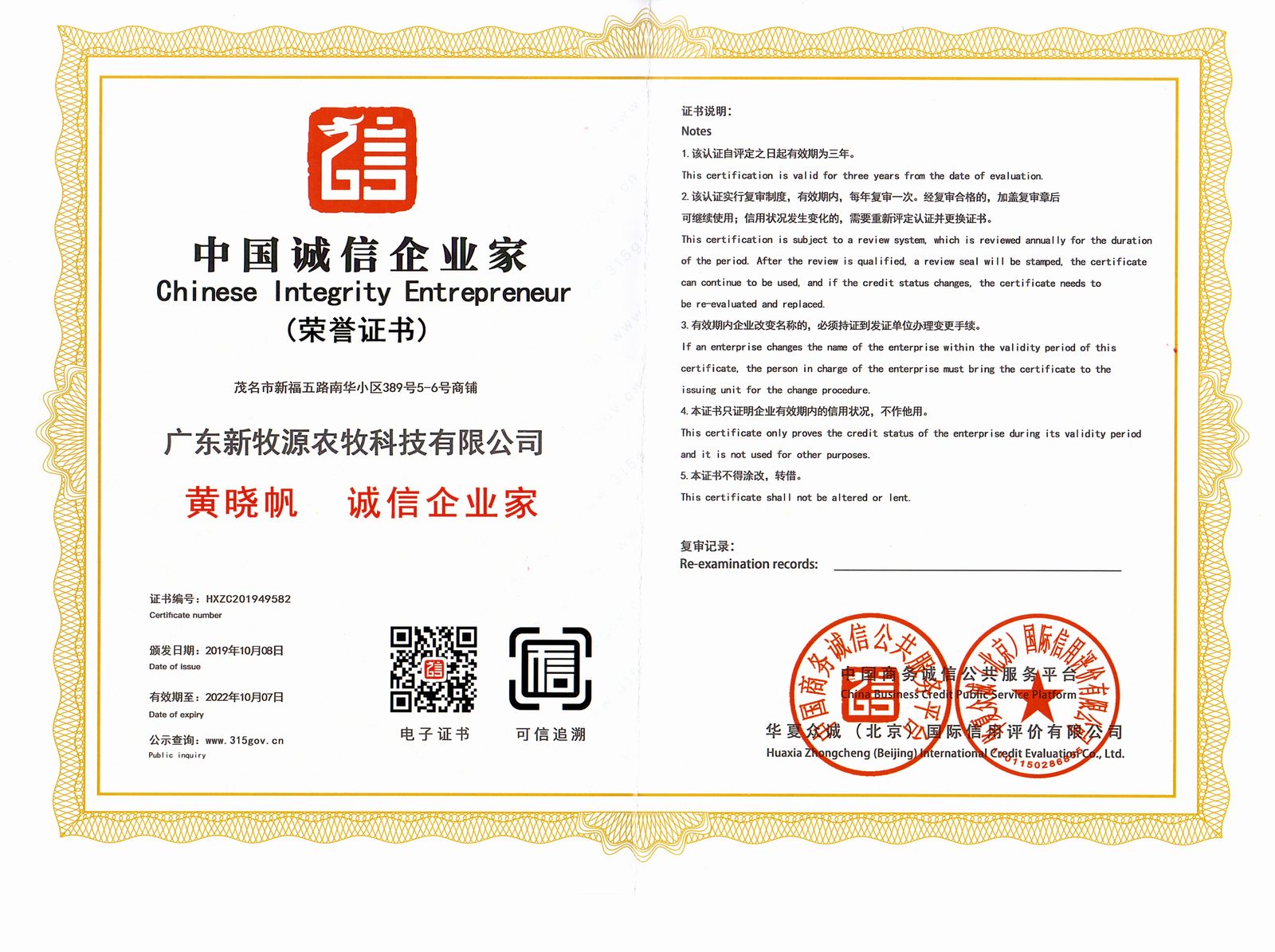 中國(guó)誠(chéng)信企業(yè)家